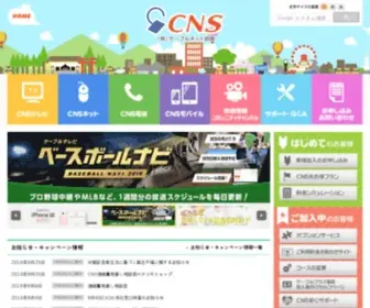 CNS-TV.co.jp(ケーブルテレビ（CATV）) Screenshot