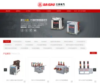 Cnsangao.com(浙江（上海）三高电气有限公司) Screenshot
