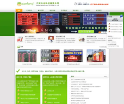 Cnsanlang.com(东莞市三朗光电科技有限公司) Screenshot