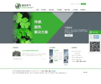 Cnsencon.com(浙江森控电气有限公司) Screenshot