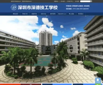 CNshende.com(深圳深德技工学校) Screenshot
