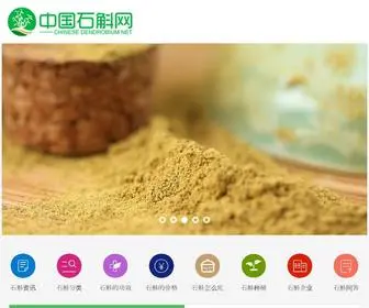 CNshihuw.com(中国铁皮石斛网) Screenshot