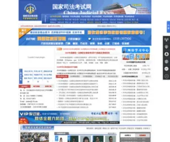 Cnsikao.com(国家司法考试网) Screenshot