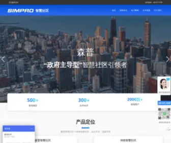 Cnsimpro.com(智慧社区) Screenshot