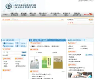 Cnsis.info(上海市质量和标准化研究院) Screenshot