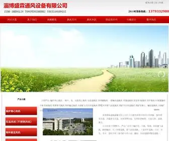 CNSLFJ.com(淄博盛霖通风设备有限公司) Screenshot