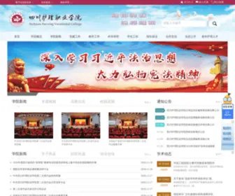 CNSNVC.com(四川护理职业学院) Screenshot