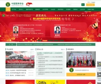 Cnsoc.org(中国营养学会网) Screenshot