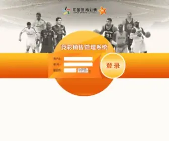 CNsportslottery.cn(竞彩销售渠道管理系统) Screenshot