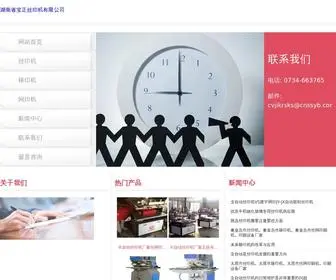 CNSSYB.com(湖南省宝正丝印机有限公司) Screenshot