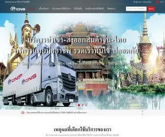 CNSthai.com(นำเข้าสินค้าพร้อมเคลียร์ด้านภาษี จัดส่งแบบเหมาตู้จากกว่างโจวมาไทยทั้งทางรถและทางเรือ) Screenshot