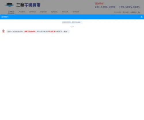 Cnsunhe.com(武义县三和工贸有限公司) Screenshot