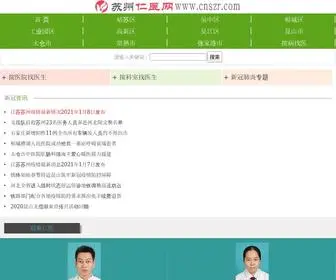 CNSZR.com(苏州仁医网) Screenshot