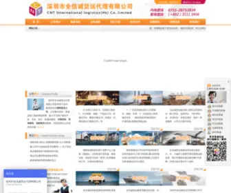 CNT168.com(深圳报关公司) Screenshot