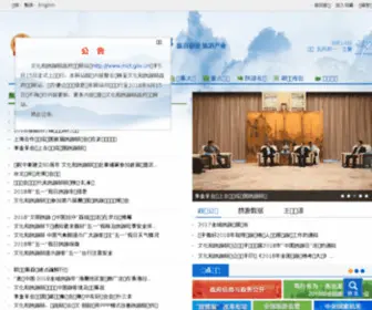 Cnta.gov.cn(中华人民共和国国家旅游局) Screenshot