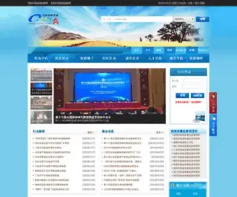 Cnta.net(中国旅游行业联盟) Screenshot