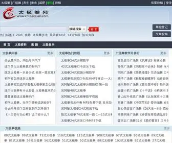 Cntaijiquan.com(中国太极拳网) Screenshot