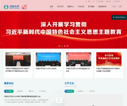 Cntaiping.com(中国太平保险集团网站) Screenshot