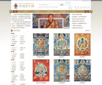 Cntangka.com(中国唐卡网) Screenshot