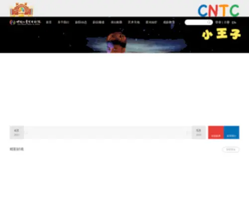 CNTC.org.cn(CNTC) Screenshot