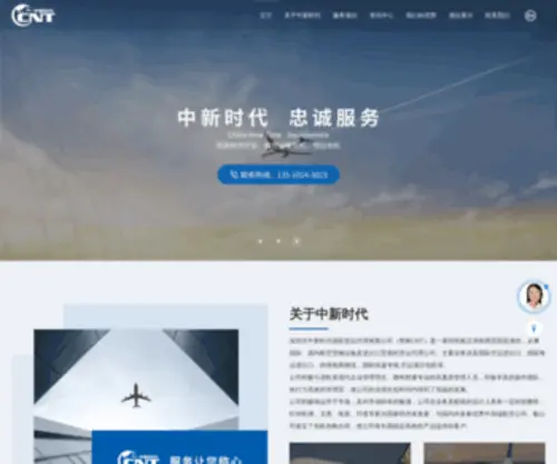 CNtcargo.com(深圳市中新时代国际货运代理有限公司（简称CNT）) Screenshot