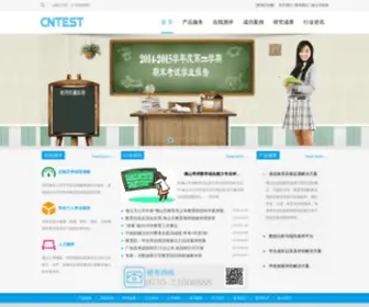 Cntest.com(海云天教育测评有限公司) Screenshot