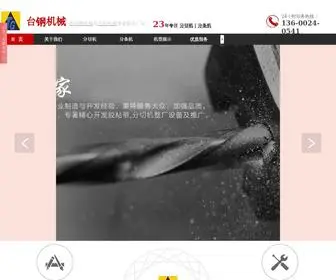 CNTGJX.com(分条机) Screenshot