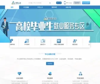 CNTHR.com(中天人力资源网) Screenshot