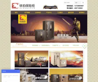 Cntiebao.com(铁豹保险柜网) Screenshot