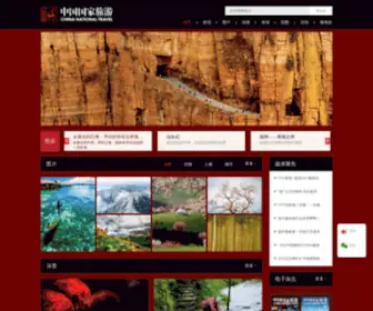 CNtmedia.cn(中国国家旅游) Screenshot