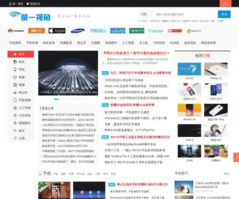 Cntonan.com(第一视角作为专业的科技前沿网站) Screenshot