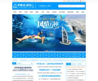 Cntour.cn(中国旅游网) Screenshot