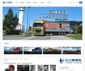 CNTplus.com(提加商用车网) Screenshot