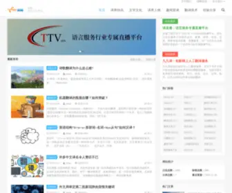 CNtranslators.com(『译网』) Screenshot