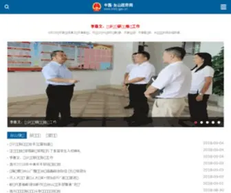 CNTS.gov.cn(台山市人民政府网站) Screenshot