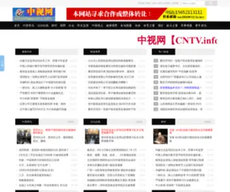 CNTV.info(中视网) Screenshot