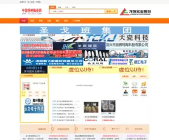CNTZTC.com(中国特种陶瓷网) Screenshot