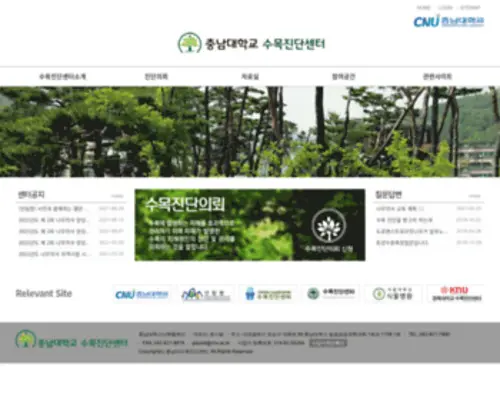 Cnutreehospital.com(충남대학교 수목진단센터) Screenshot
