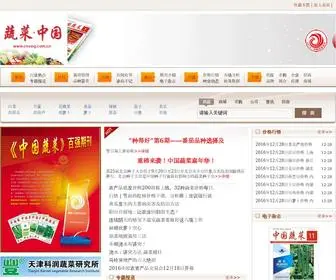 Cnveg.com.cn(中国蔬菜) Screenshot