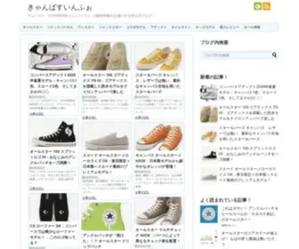 CNVRSblog.info(スニーカー「CONVERSE (コンバース)) Screenshot