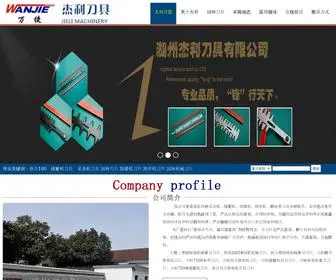 Cnwanjie.com(园林刀片) Screenshot