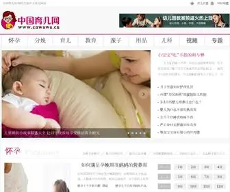 Cnwawa.cn(中国育儿网) Screenshot