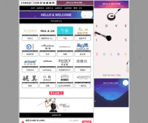 Cnwear.com(时尚服装网) Screenshot
