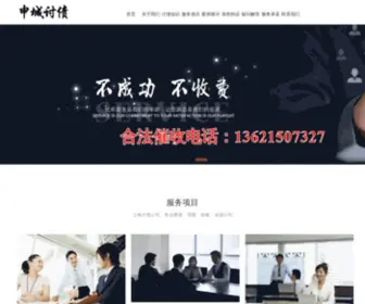 Cnwebidc.com(上海申城讨债公司) Screenshot