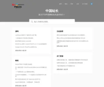 Cnwebmasters.com(中国站长) Screenshot