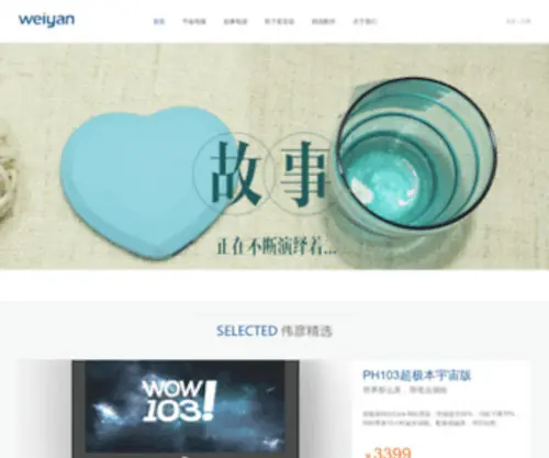 Cnweiyan.com(伟彦网) Screenshot