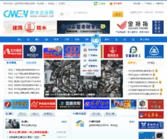 Cnwen.net(防水企业网) Screenshot