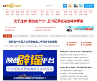 Cnwest.cn(西部网（陕西新闻网）) Screenshot