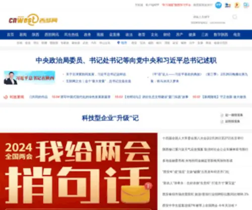 Cnwest.com(西部网（陕西新闻网）) Screenshot