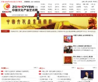 CNWHTV.com(中国文化产业艺术网) Screenshot